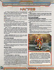 Настольная игра - BattleTech. Альфа-удар